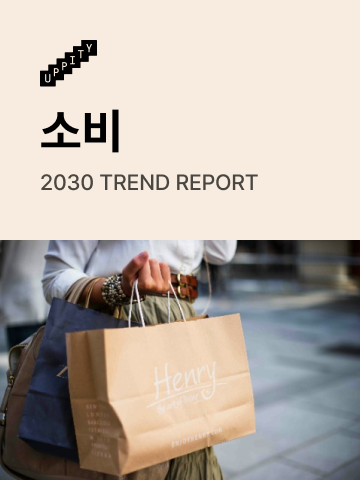 2030-report-example 복사본 2