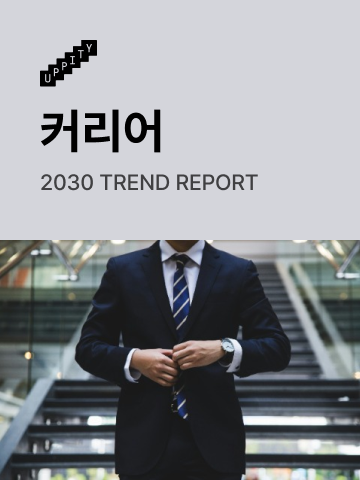 2030-report-example 복사본 3